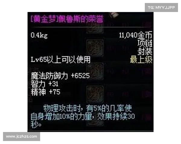 地下城与勇士佩鲁斯掉落物品全面解析及最佳获取攻略 地下城与勇士佩鲁斯掉落物品全面解析及最佳获取攻略