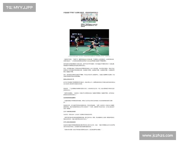 探索大马羽球超级1000赛赛程安排与比赛规则详解